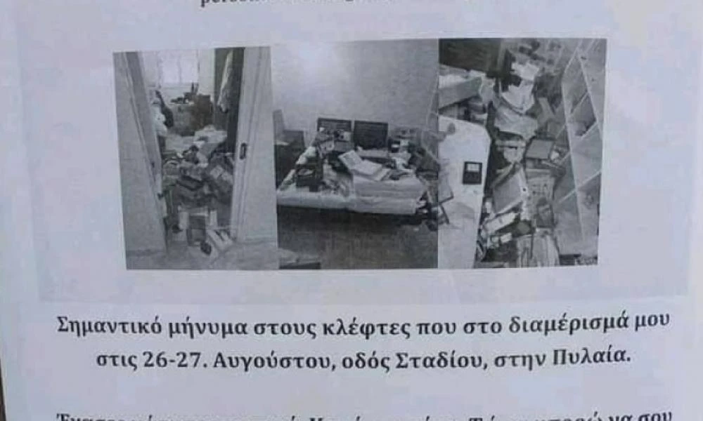 Απίστευτο σημείωμα από θύμα διαρρηκτών στη Θεσσαλονίκη: Tους απειλεί με κατάρες και ξόρκια!